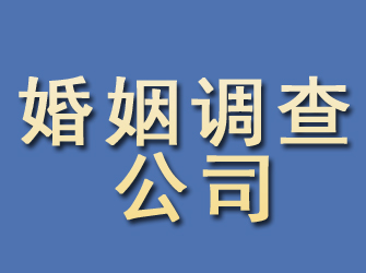 青铜峡婚姻调查公司